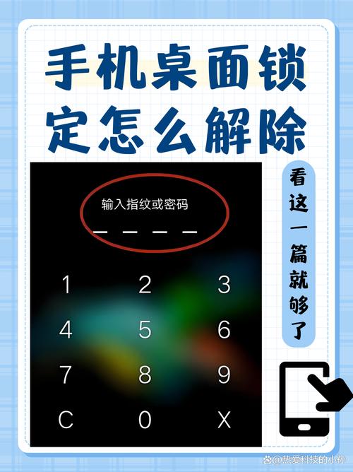 解开桌面锁桌面锁定