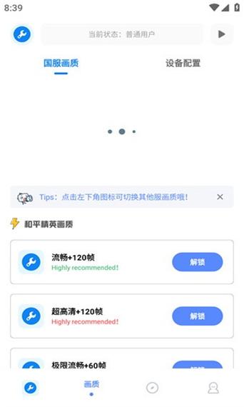 无忧工具箱和平精英
