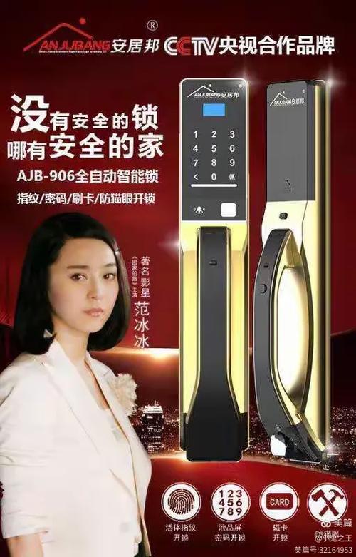范冰冰代言的智能锁