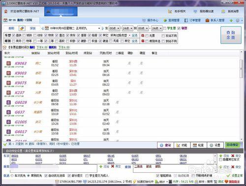 python抢票软件代码