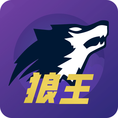 狼王抢红包官方下载
