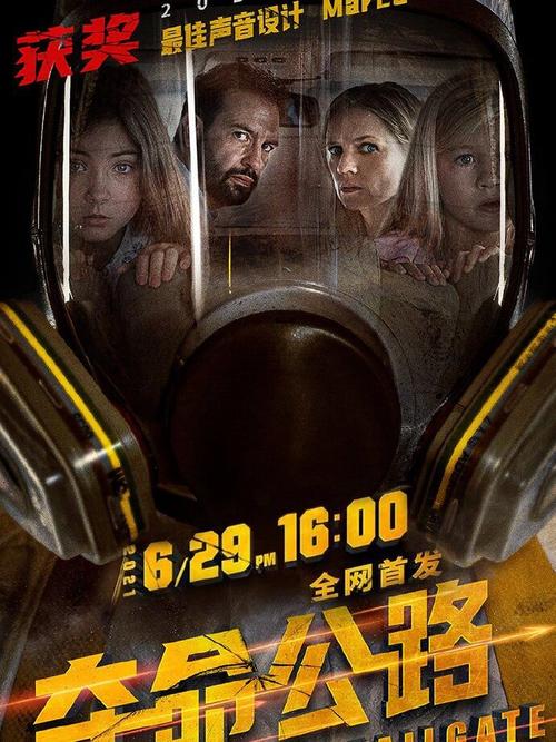 《夺命公路》在线观看