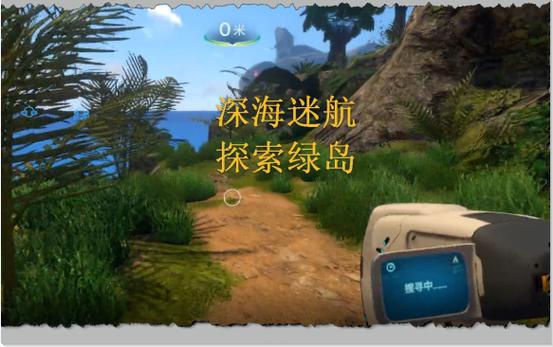深海迷航主线剧情流程