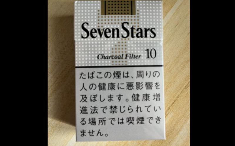 七星日免多少一条