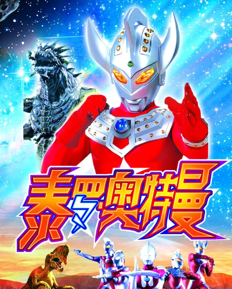奥特曼大全在线观看