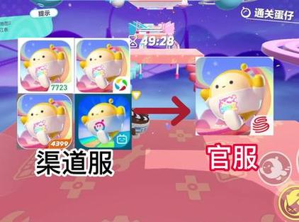 蛋仔派对渠道版怎么转为官方版