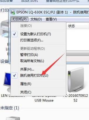 共享打印机已连接但显示脱机