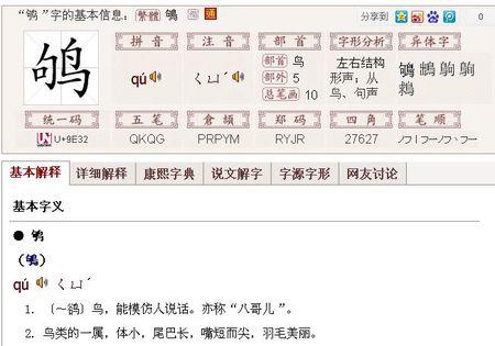 鸟下面加几念什么截图3