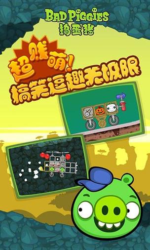 捣蛋猪的游戏