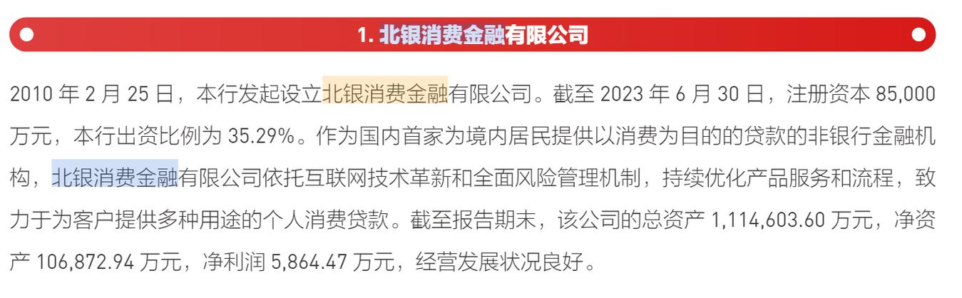 北银消费金融利息多少