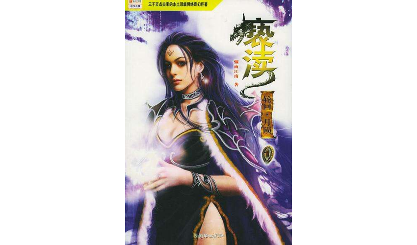 亵渎小说 烟雨江南txt