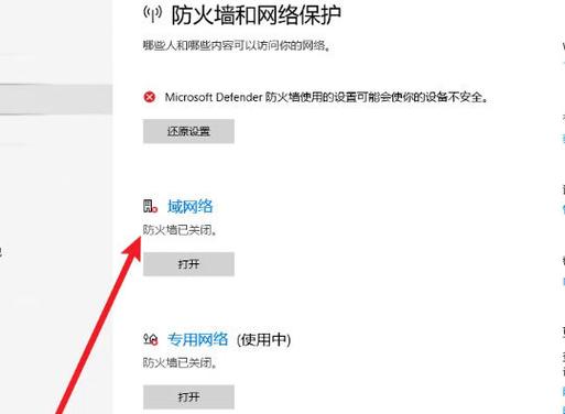 电脑防火墙怎么打开