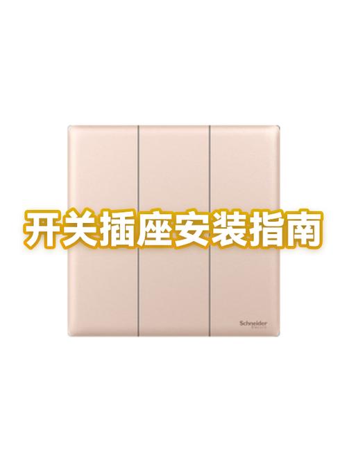 插座开关怎么接