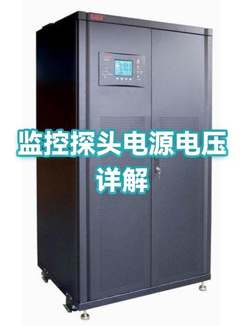 监控的电压一般是多少截图2