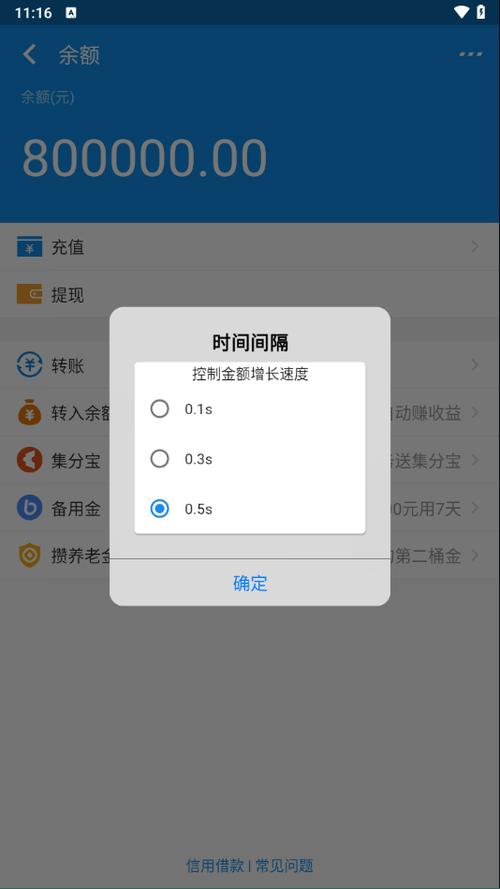 支付宝余额软件模拟器