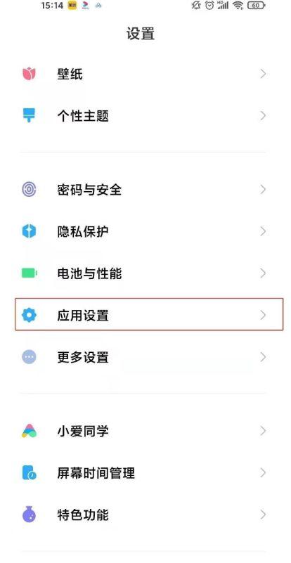 红米应用锁密码怎么改换