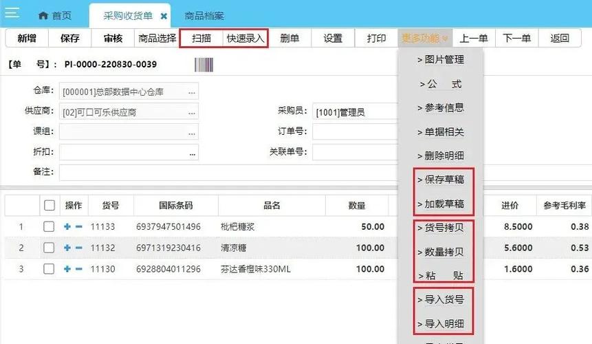 什么软件可以做单