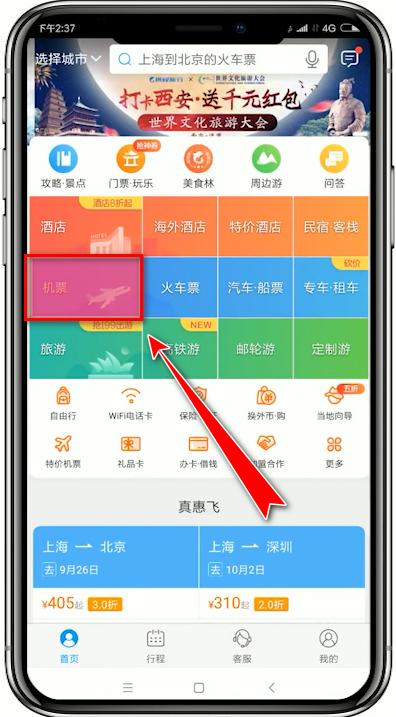 如何在携程上查看别人给我们订的机票