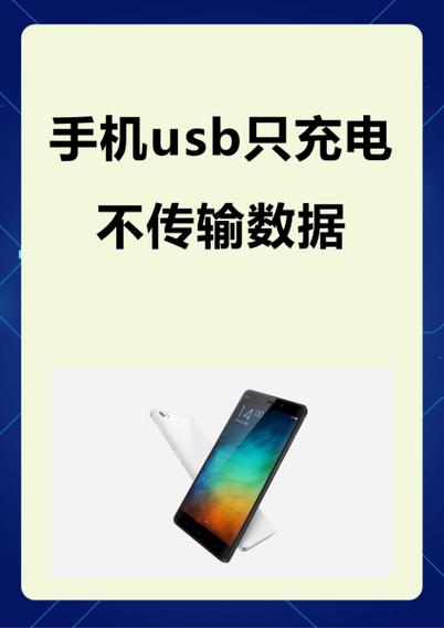 手机充电显示仅限usb充电