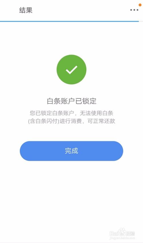 白条已锁定还能使用么
