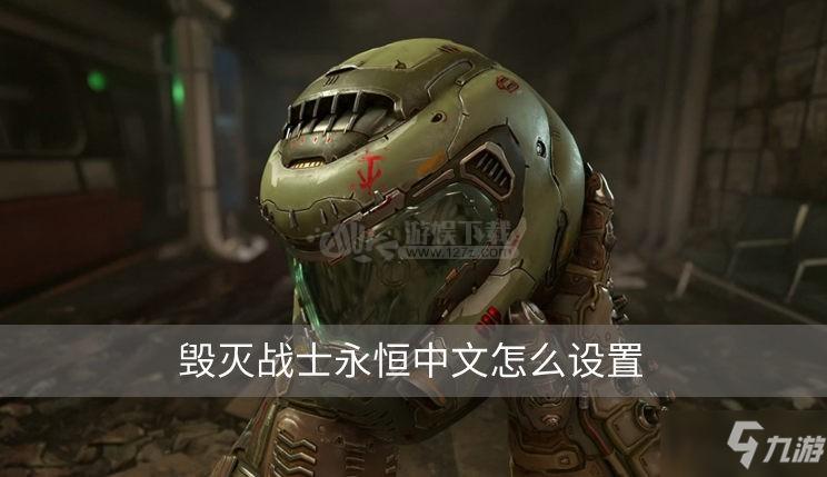 毁灭战士安卓版