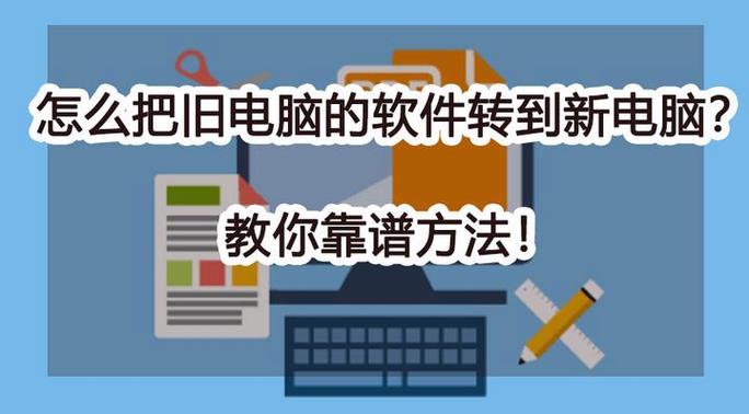 如何把旧电脑资料导入新电脑
