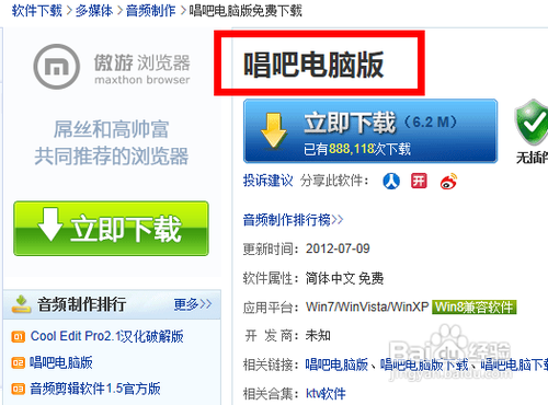 唱吧怎么下载