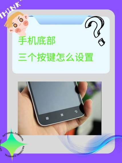 手机最下面三个键叫什么截图3