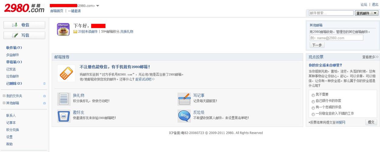 2980邮箱换绑第二次要多久