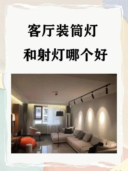 客厅装灯有什么讲究