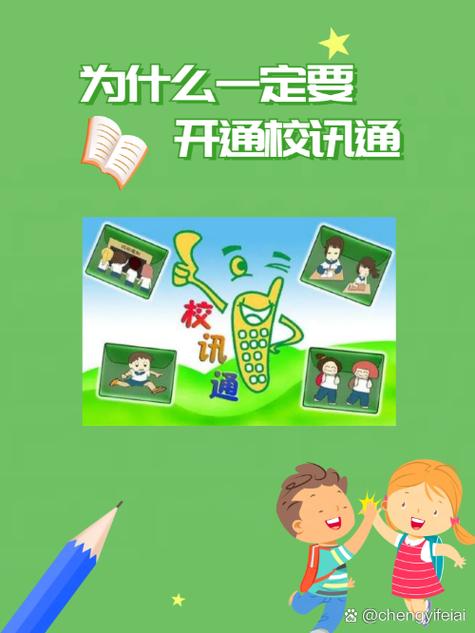 一个手机号能开通两个校讯通吗