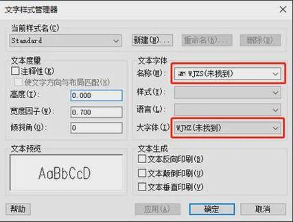 CAD字体不显示的解决方法