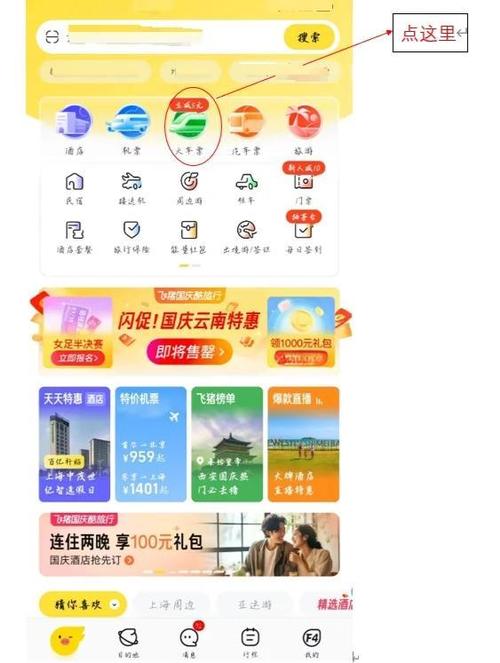 飞猪100元火车优惠券怎么用