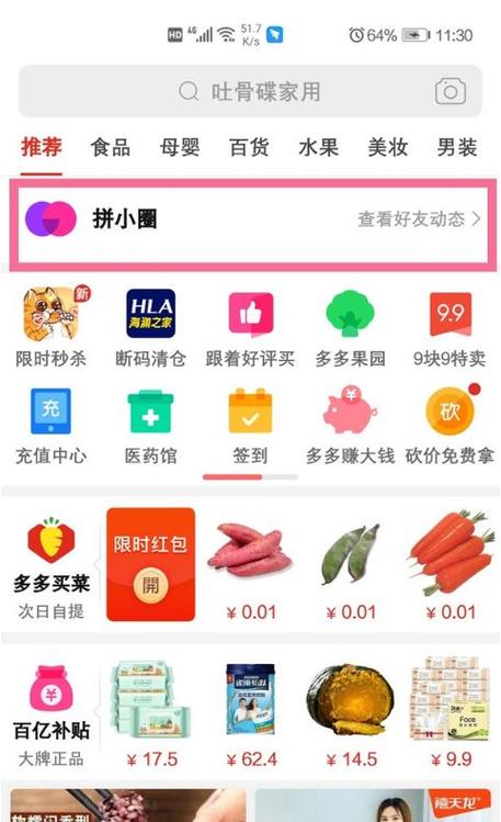 怎样删掉拼多多里面的好友
