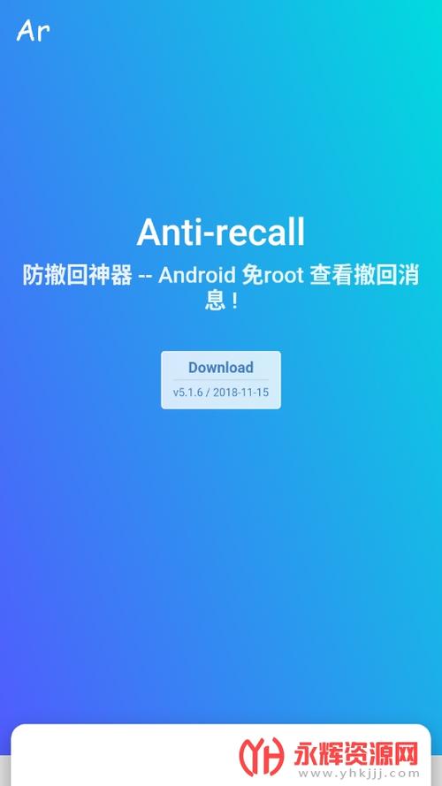 anti recall最新破解版
