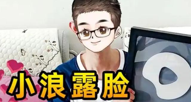 游小浪哥游戏解说