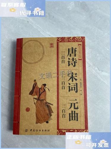 唐诗三百首·宋词三百首书籍