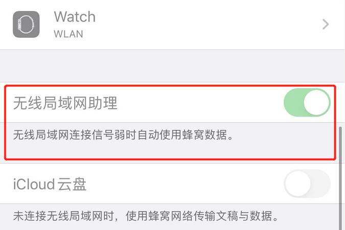 iPhone无线局域网