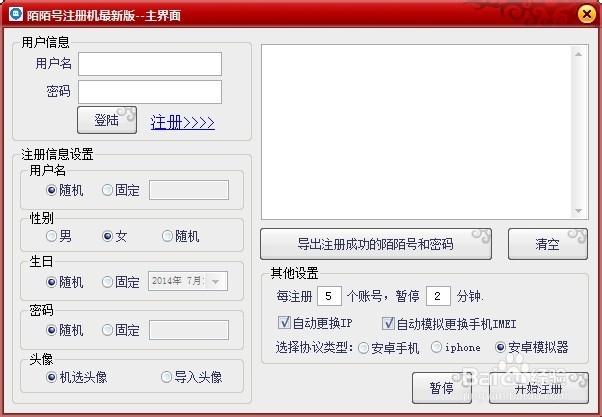 陌陌一个账号可以登陆两台手机吗