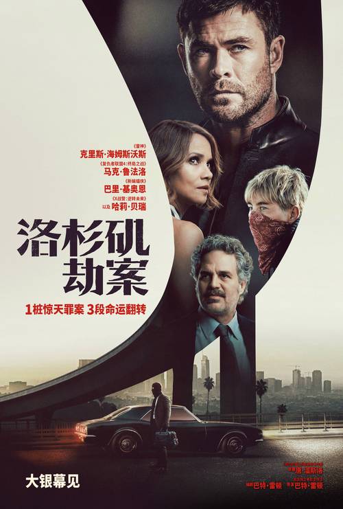 洛杉矶犯罪故事4破解版