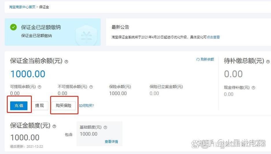 店铺风险保证金怎么退还