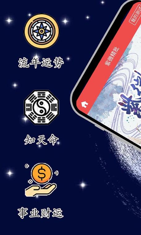 紫微斗数app官方下载