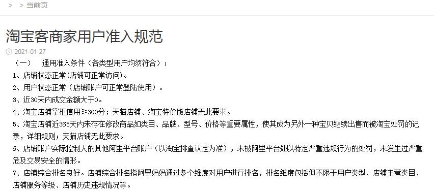 淘宝联盟开通步骤