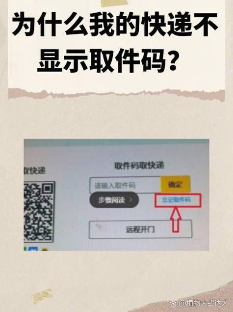 快递取件码删了怎么办截图2