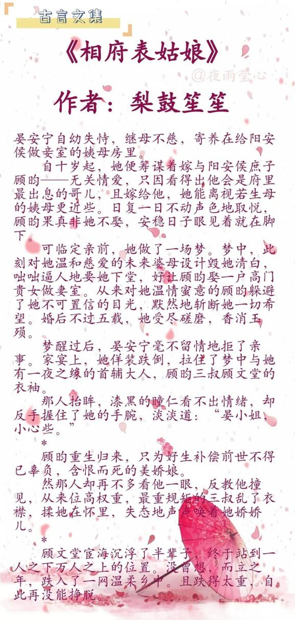 相府表姑娘by梨鼓笙笙