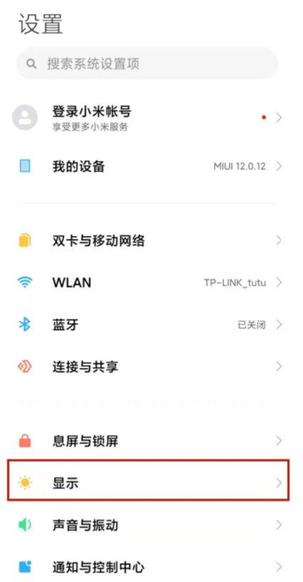 红米手机护眼模式失效