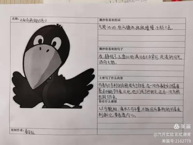 乌鸦之书怎么做