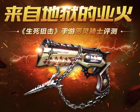 恶灵骑士手游