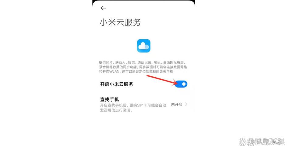 如何关闭小米账号验证