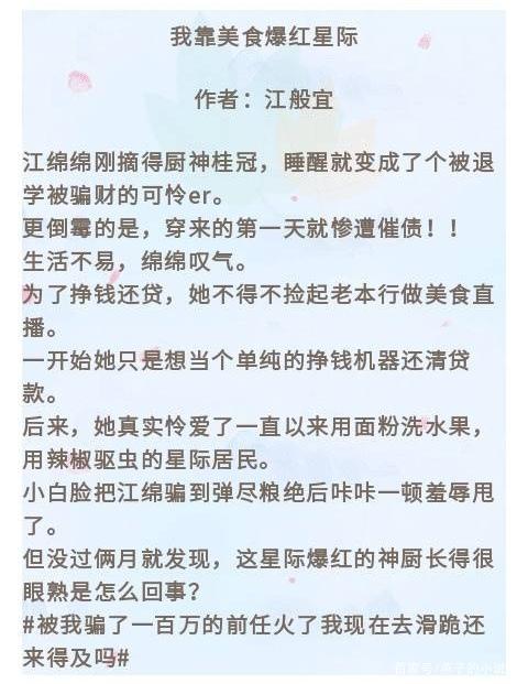 星际种菜美食直播日常